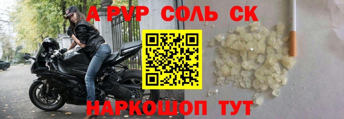 A-PVP Соль  Alpha-PVP Crystall  Альфа ПВП  Дербент  A PVP Соль  Вход с VPN 
