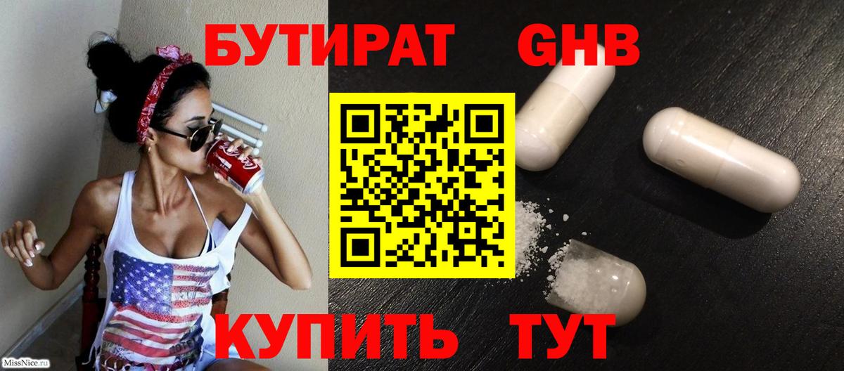 Дербент  Бутират бутандиол  Вход с VPN 
