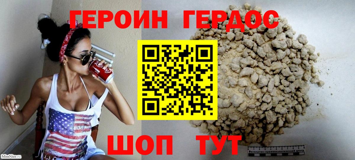 Героин  Героин VHQ  Вход с VPN  Дербент 