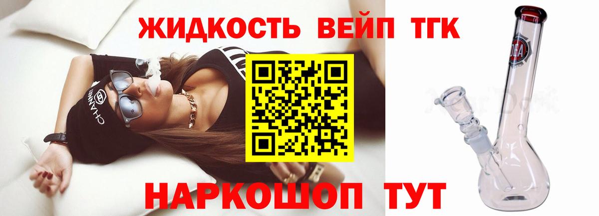 ТГК вейп  мега вход  закладки  Дербент  Вход с VPN 